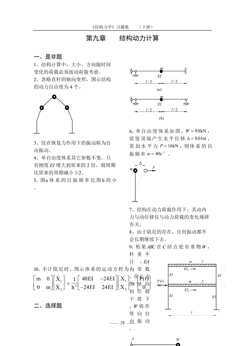 结构动力学习题.doc_第1页