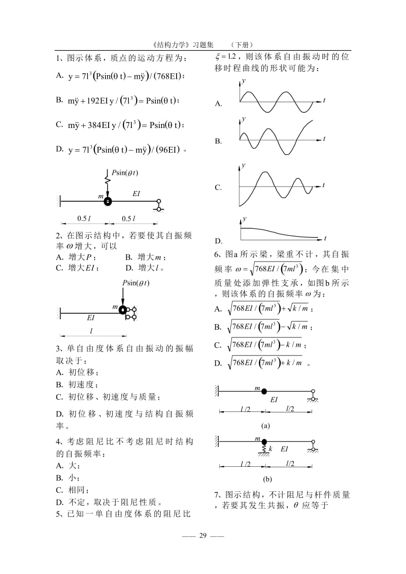 结构动力学习题.doc_第2页