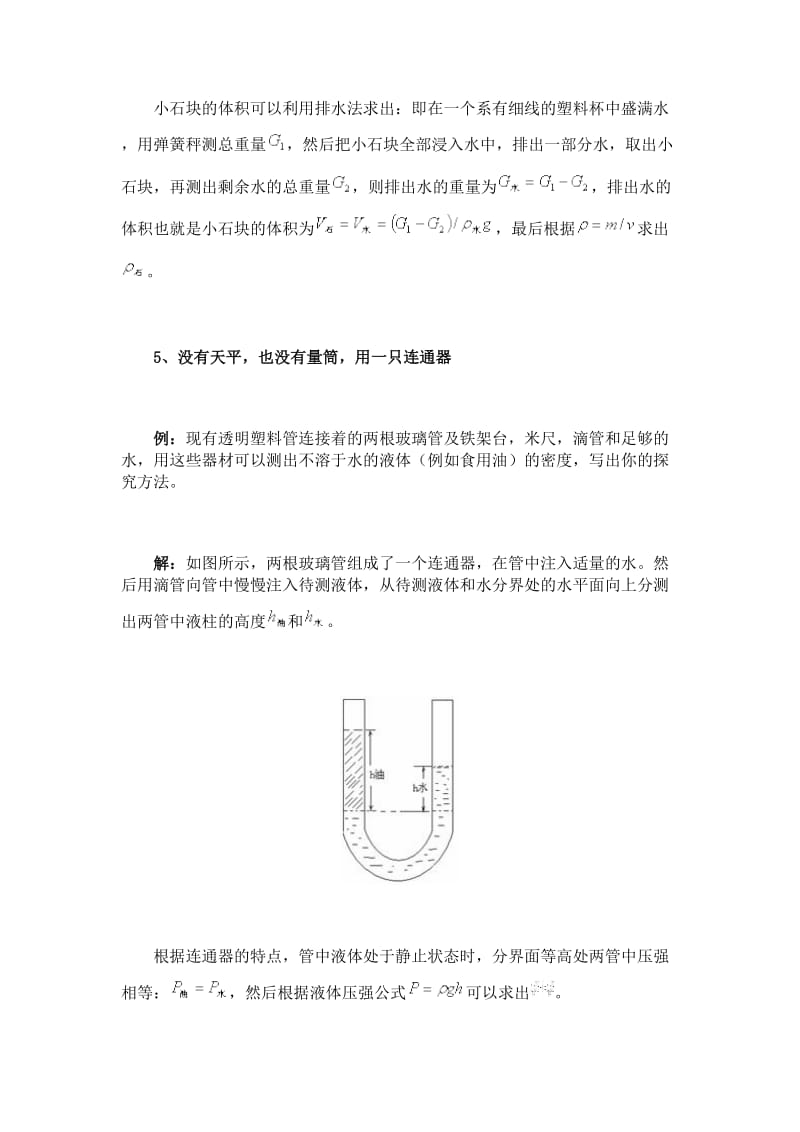 初中物理学习方法以：测定物质密度的一些特殊方法.doc_第3页