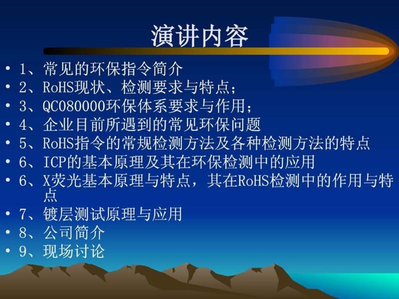 RoHS现状与应对方法.ppt_第2页