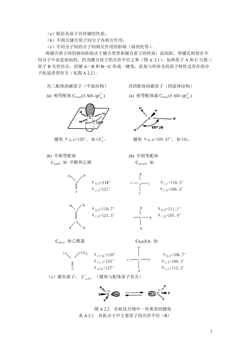 立体化学原理1.doc_第2页