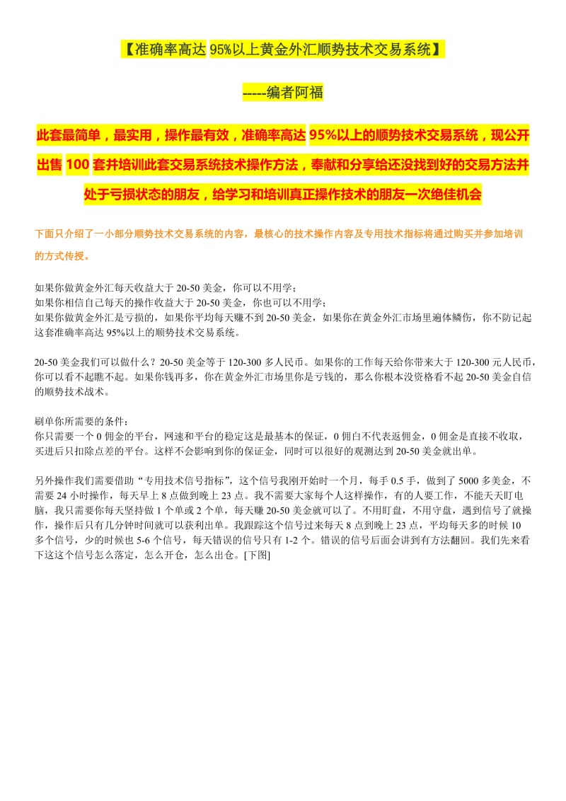 准确率高达95以上黄金外汇顺势技术交易系统.doc_第1页