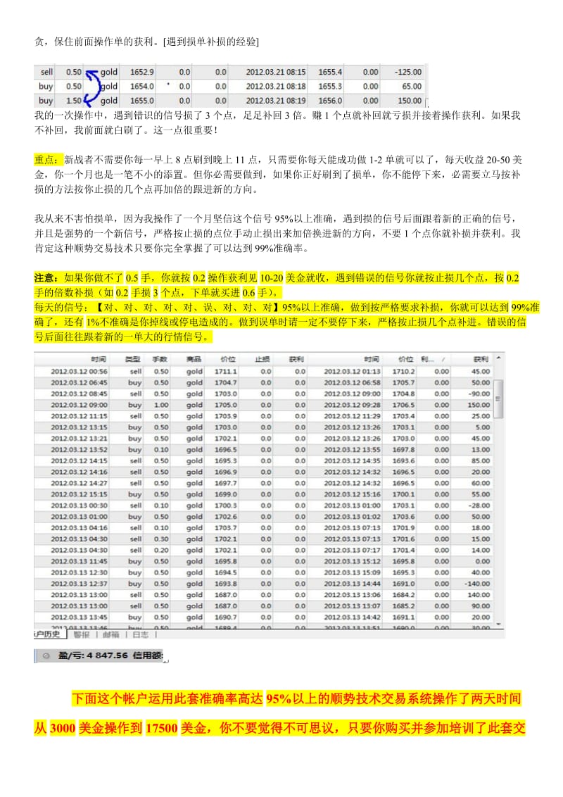 准确率高达95以上黄金外汇顺势技术交易系统.doc_第3页