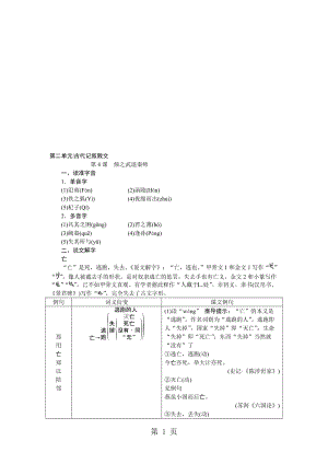 1第4课　烛之武退秦师.doc