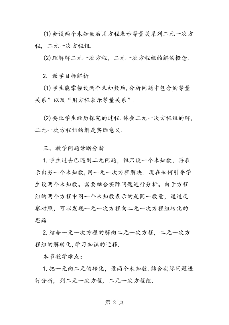 《二元一次方程组》教学设计 .doc_第2页