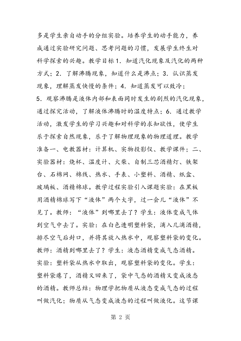 “汽化”教学设计.doc_第2页