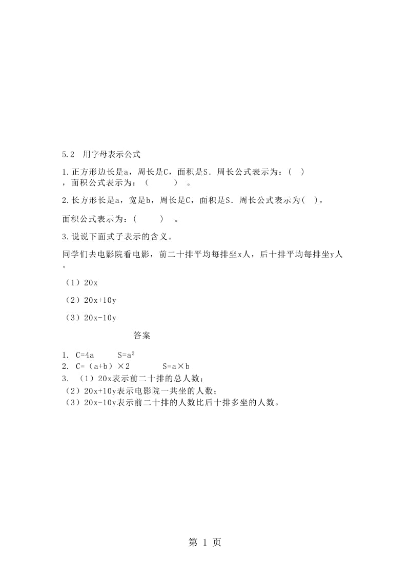 5.2 用字母表示公式.doc_第1页