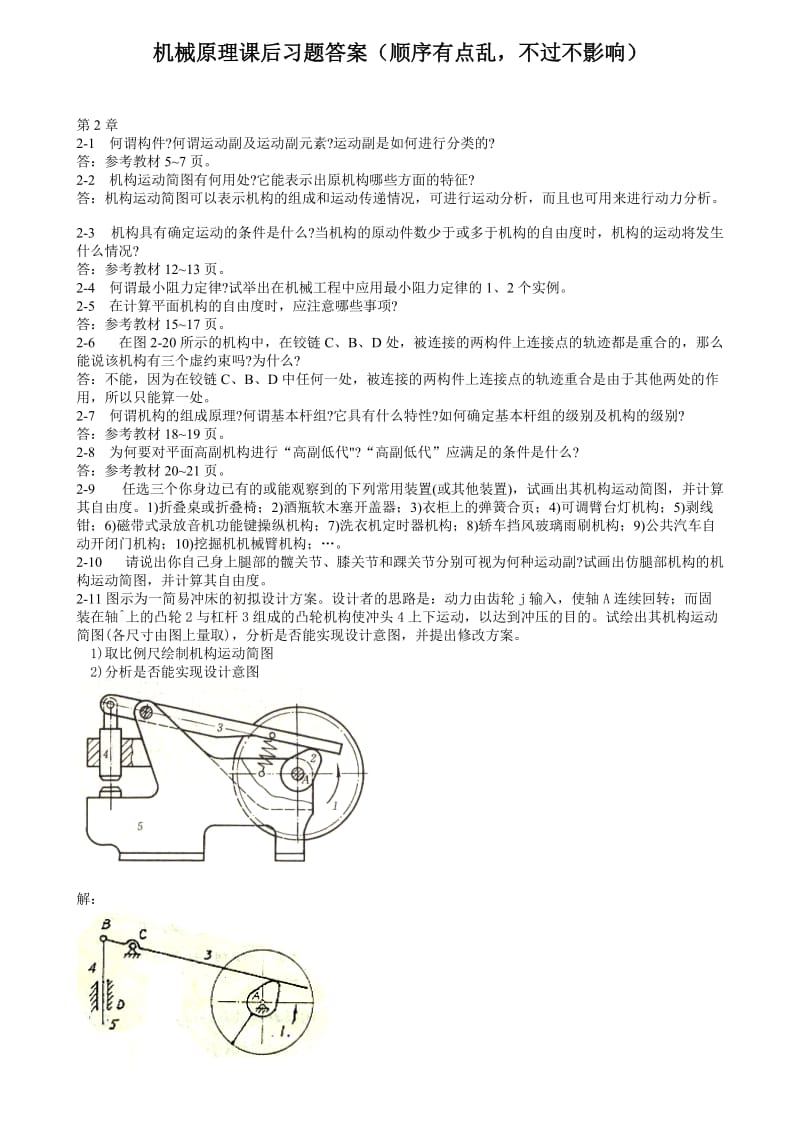 机械原理课后答案.doc_第1页