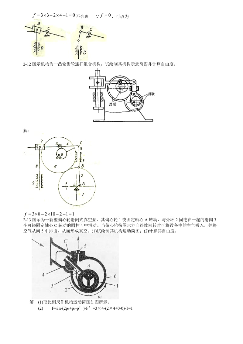 机械原理课后答案.doc_第2页