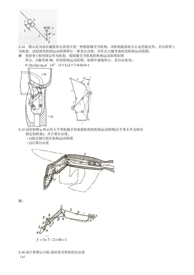 机械原理课后答案.doc_第3页