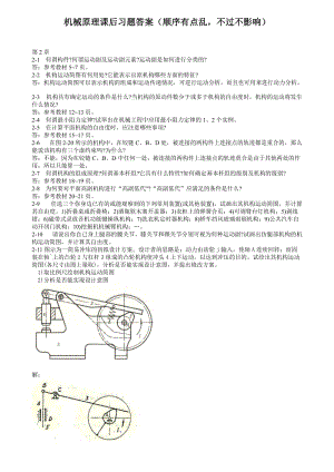 机械原理课后答案.doc