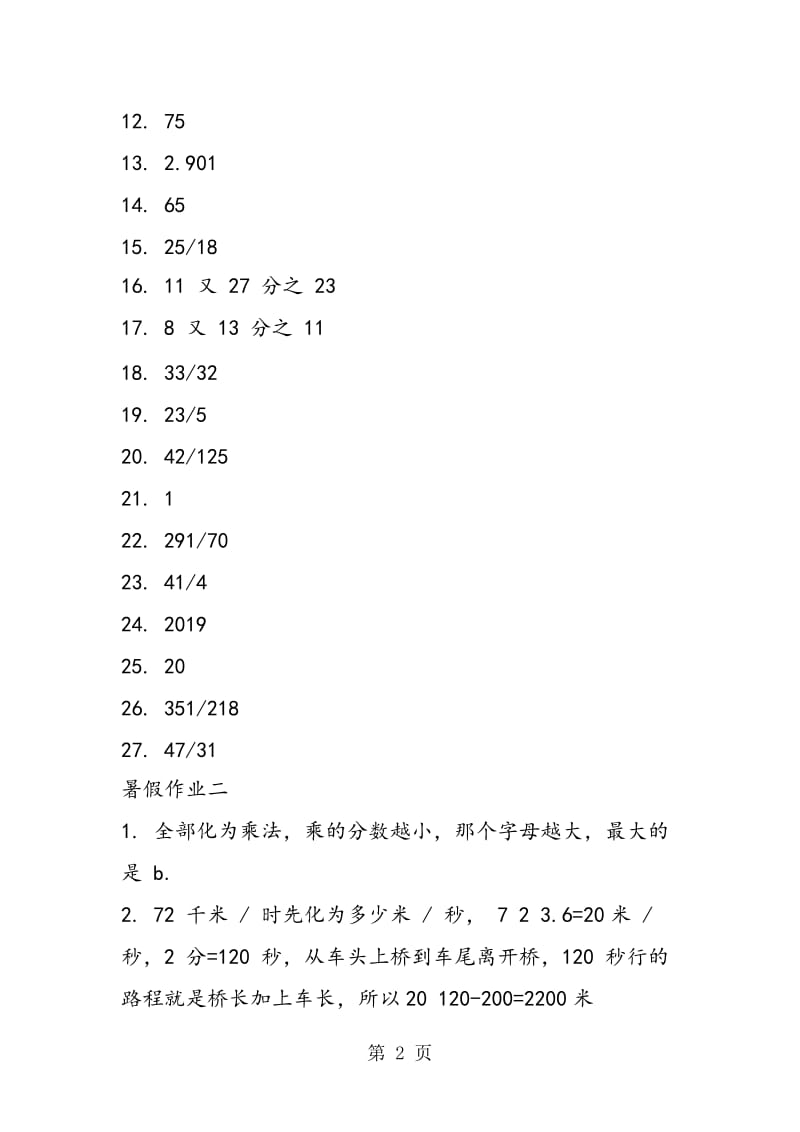 西师大版五年级数学暑假作业参考答案.doc_第2页