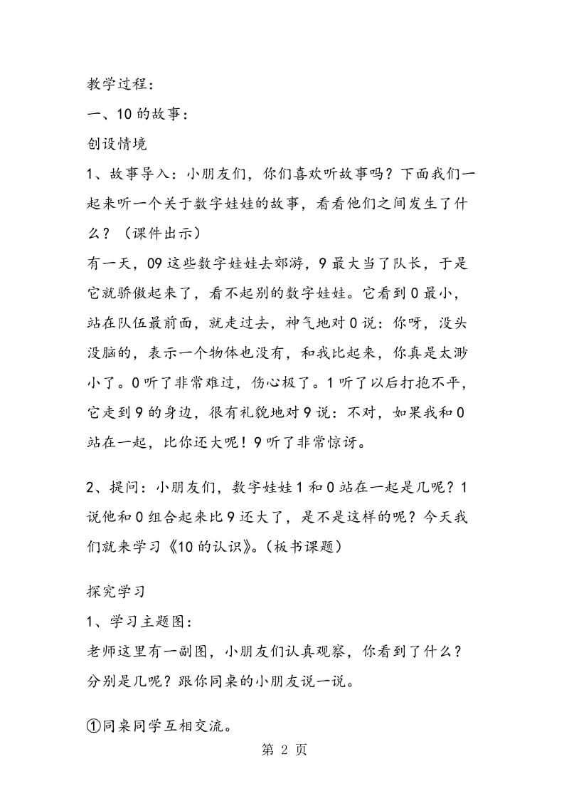 《10的认识与组成》教学设计.doc_第2页