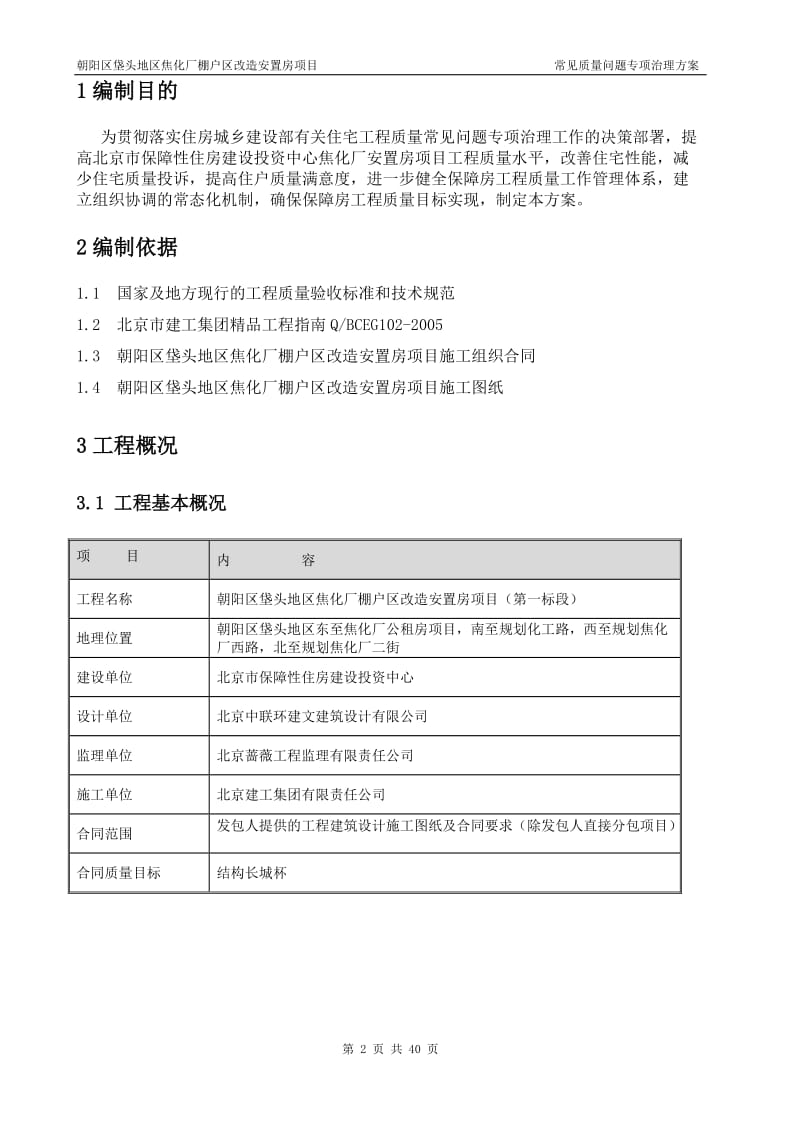 住宅工程质量常见问题专项治理方案.doc_第2页