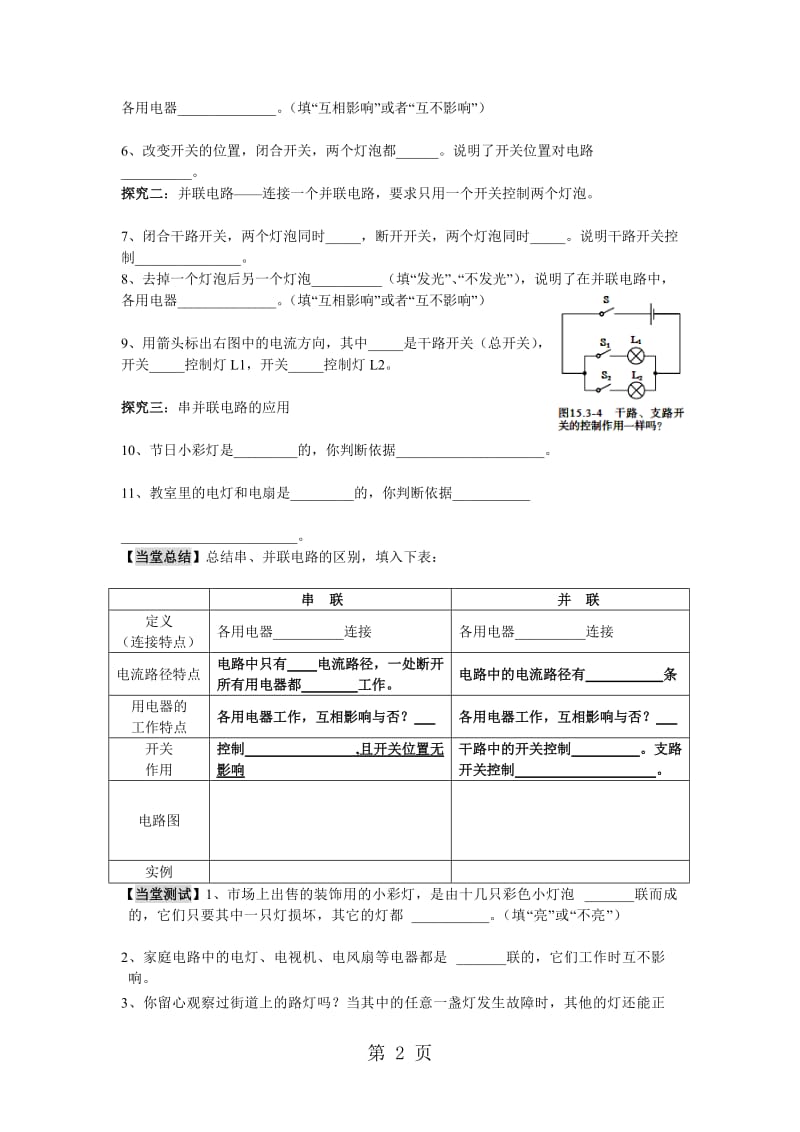 15.3《串联和并联》学案1.doc_第2页