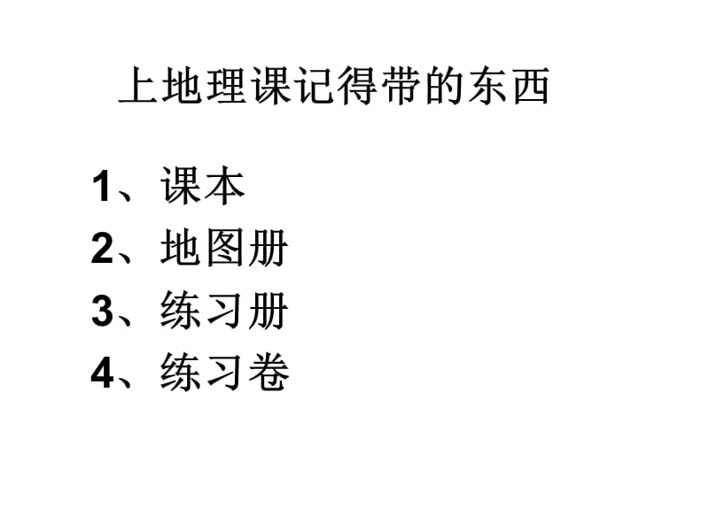 世界的海陆分布 (2).ppt_第2页