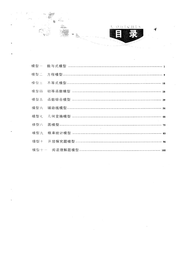 通用模型初中数学课本.doc_第2页