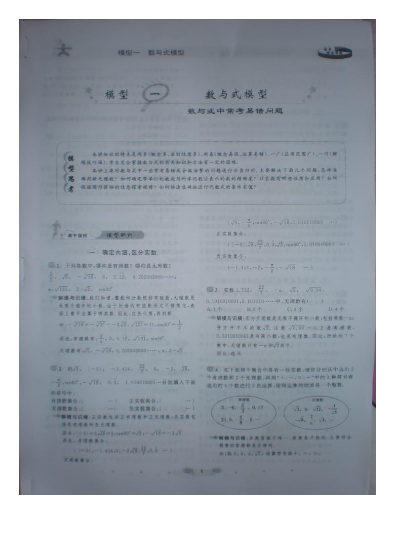 通用模型初中数学课本.doc_第3页