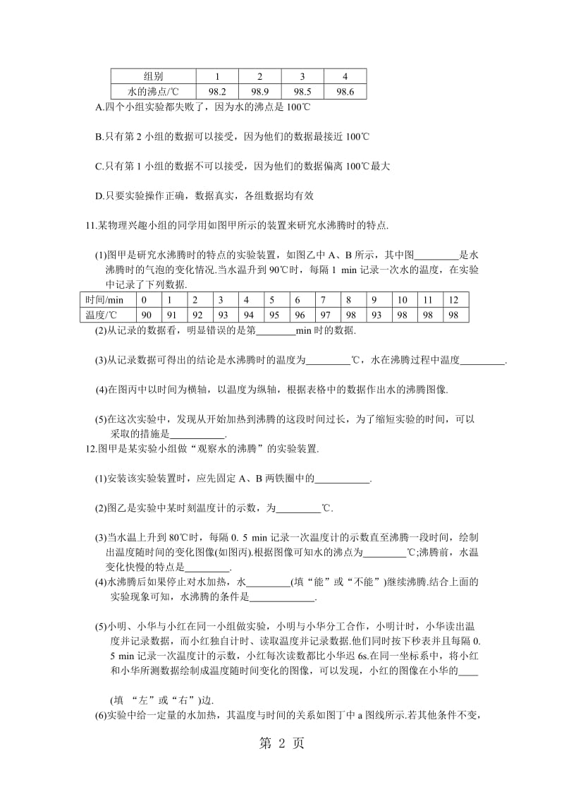 苏科版物理八年级上第二章 物态变化 学案 二、汽化和液化.doc_第2页