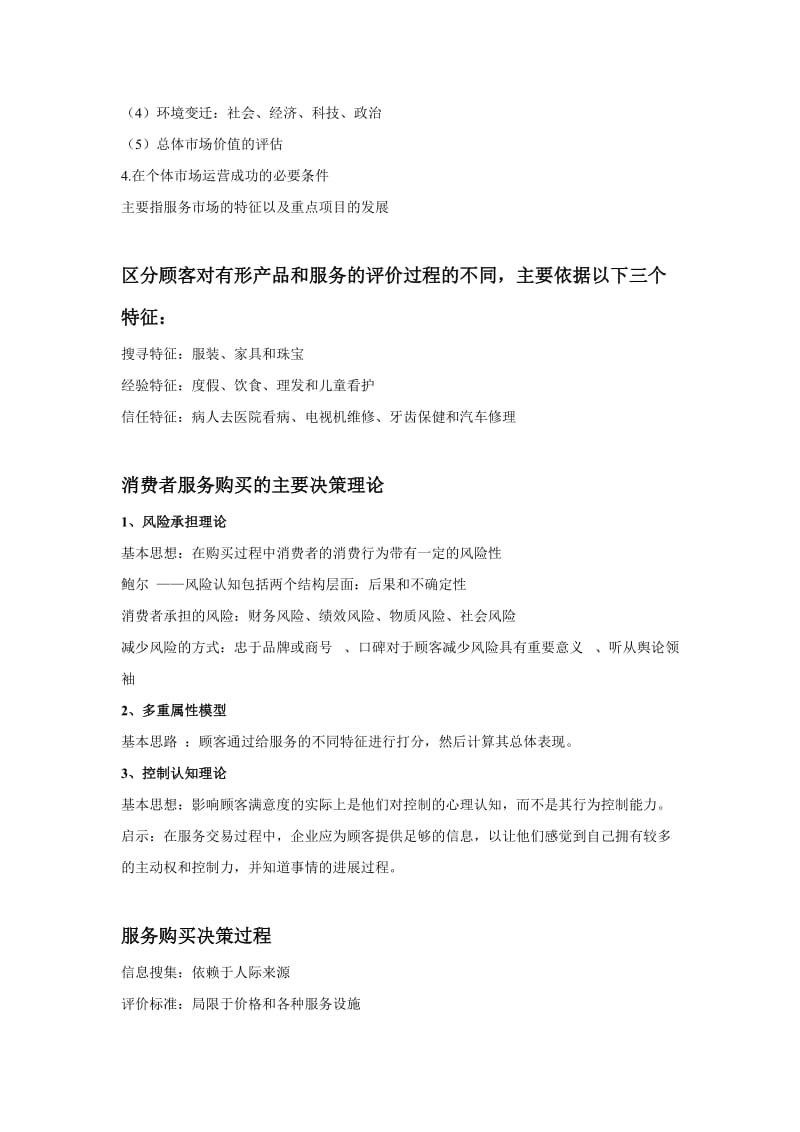 服务营销复习资料.doc_第3页