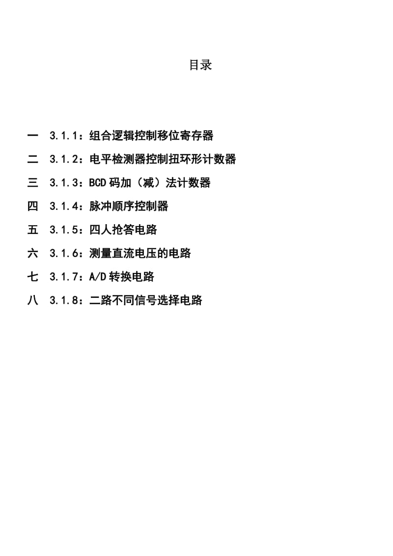 维修电工技师试题(电子技术应会)答案20130913.doc_第1页