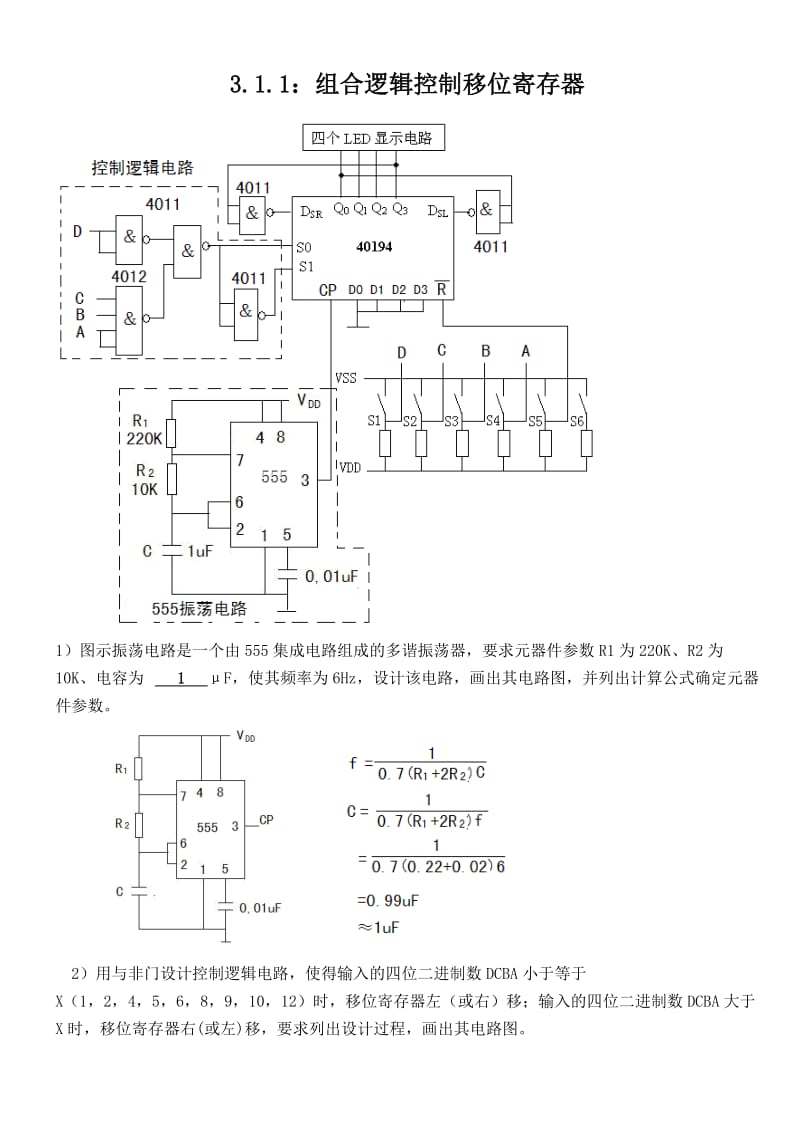 维修电工技师试题(电子技术应会)答案20130913.doc_第2页