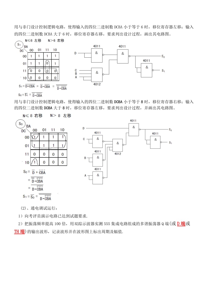 维修电工技师试题(电子技术应会)答案20130913.doc_第3页