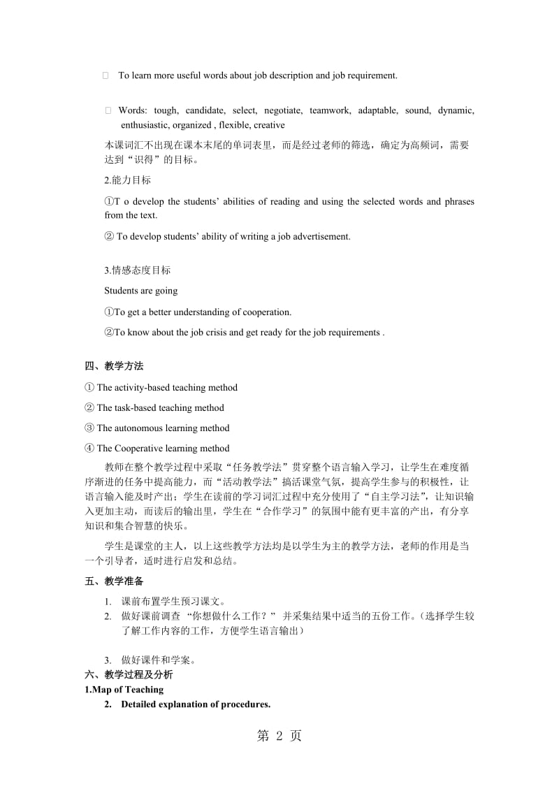 Unit 14 Today’s Job Requirements教学设计.doc_第2页