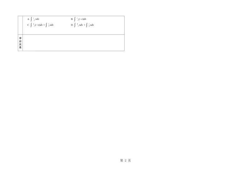 21 1.6微积分基本定理2.doc_第2页