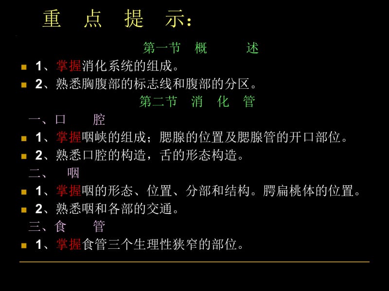 人体解剖5消化系统-消化管.ppt_第2页