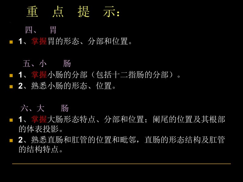 人体解剖5消化系统-消化管.ppt_第3页