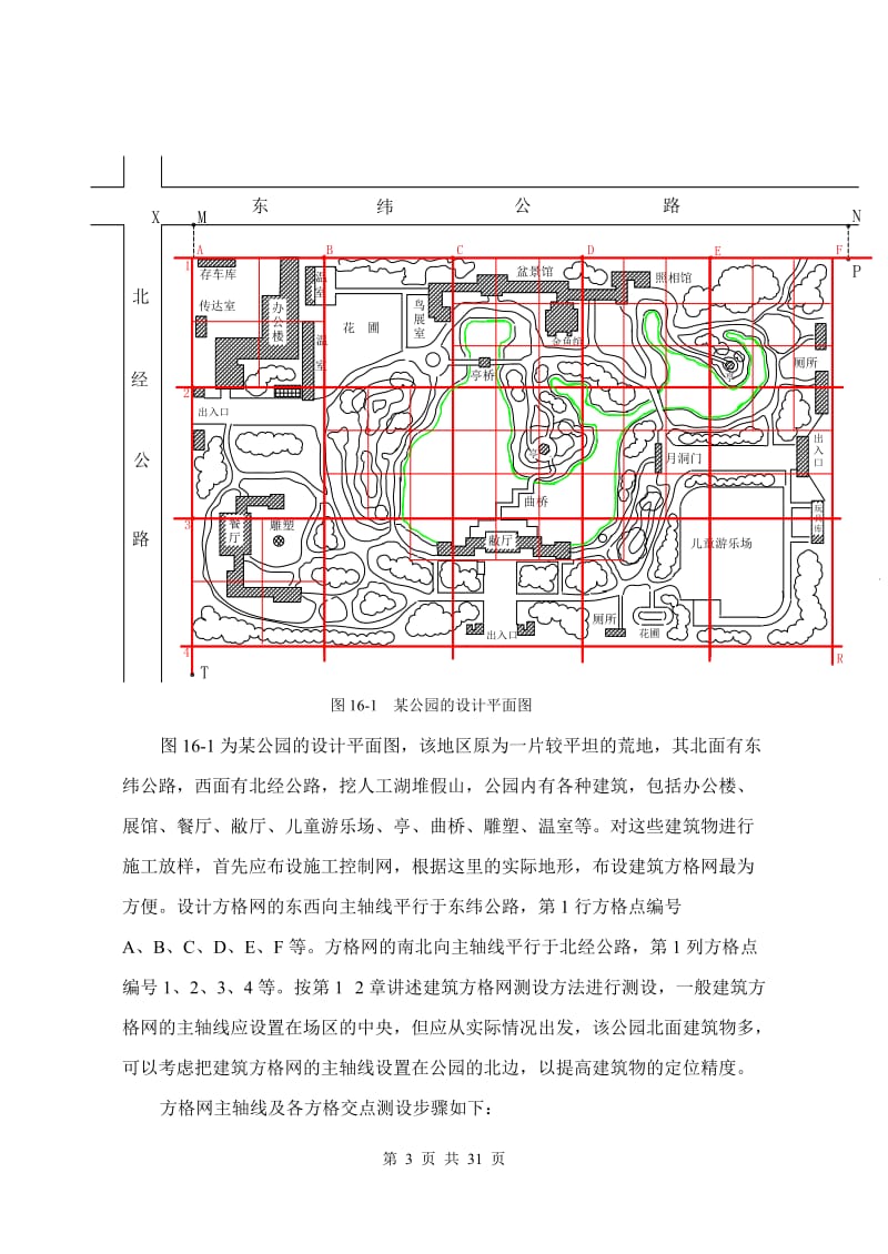 园林工程施工测量.doc_第3页