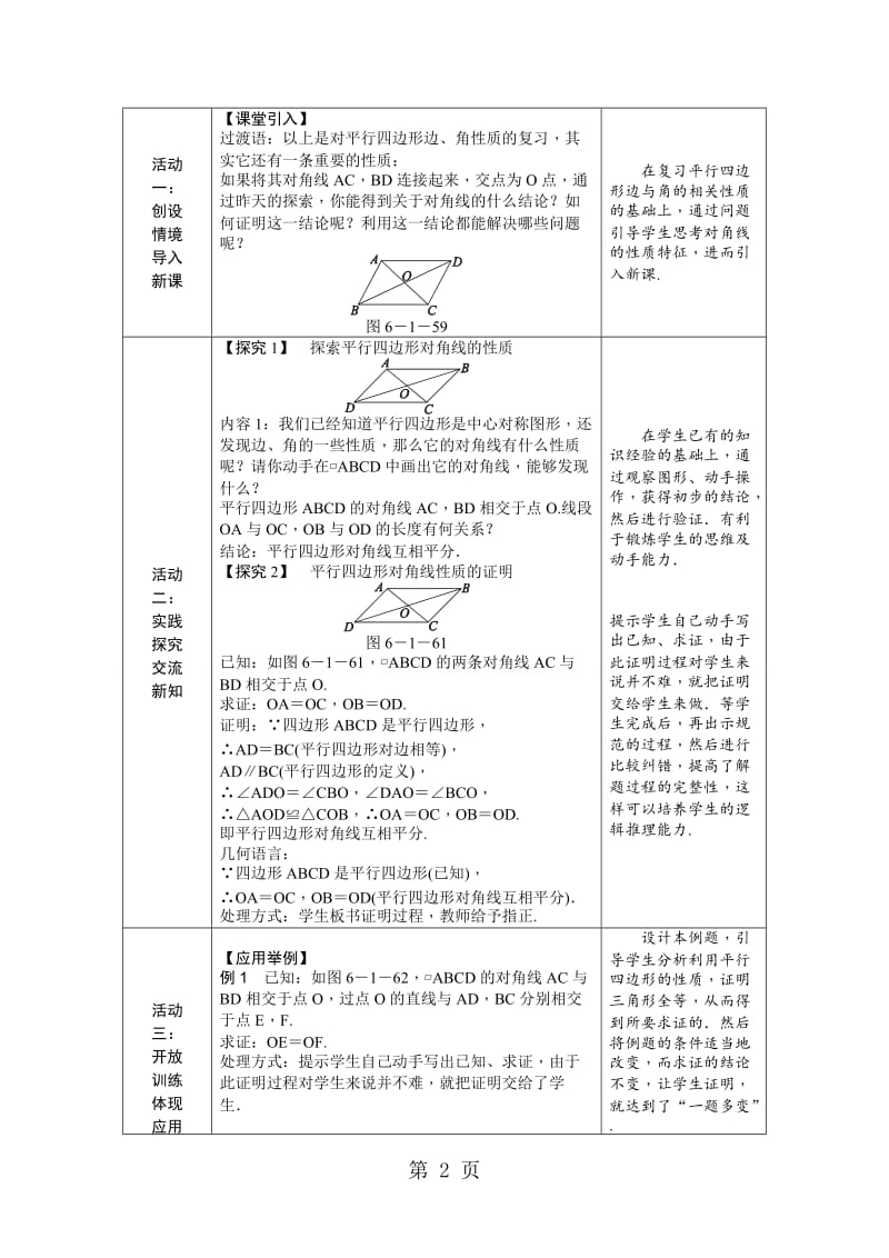 6.1平行四边形的性质2.doc_第2页