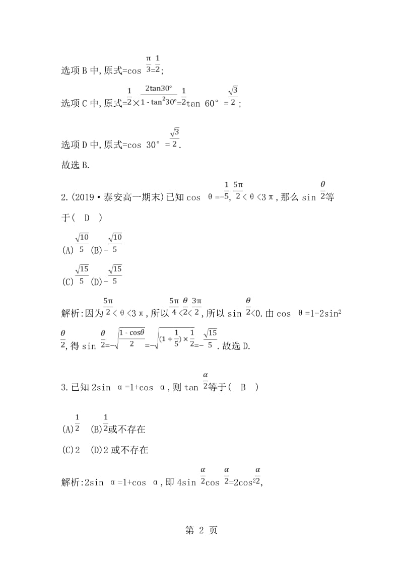 3.2　简单的三角恒等变换.doc_第2页