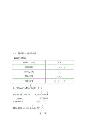 3.2　简单的三角恒等变换.doc