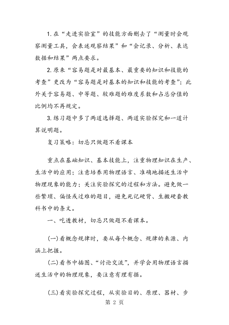 萧红名师解读中考物理中考说明.doc_第2页