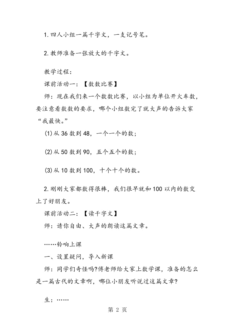 《1000以内数的认识》教学设计.doc_第2页