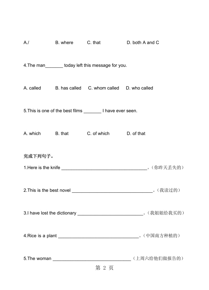 Verbs and sentence structures练习.doc_第2页