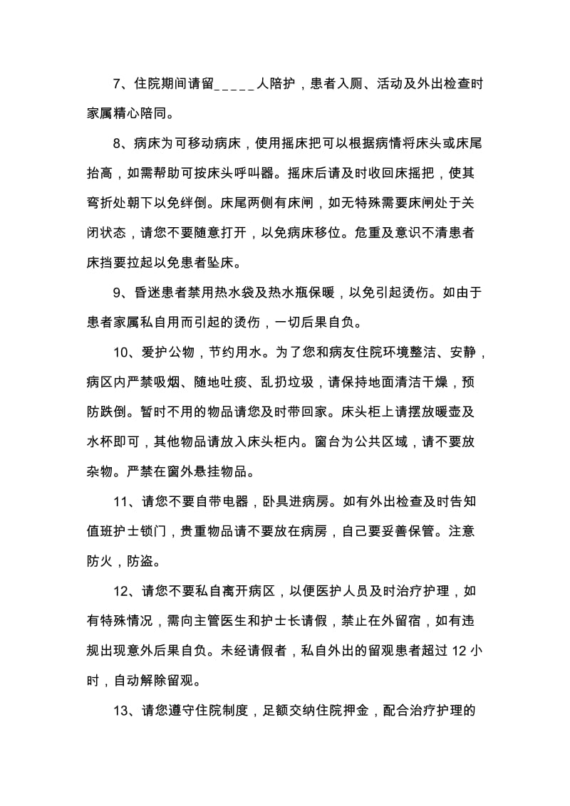 糖尿病酮症酸中毒的健康教育.doc_第2页