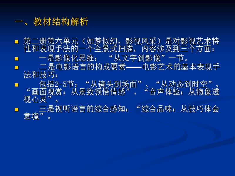 光影流转与视听交融_电影艺术鉴赏浅谈.ppt_第3页