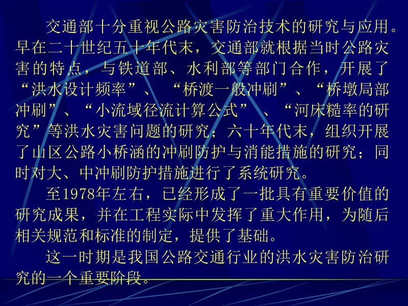 公路水毁防治技术.ppt_第2页