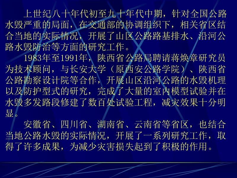 公路水毁防治技术.ppt_第3页