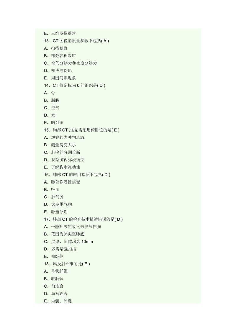 初级放射医学技士考试试题.doc_第3页