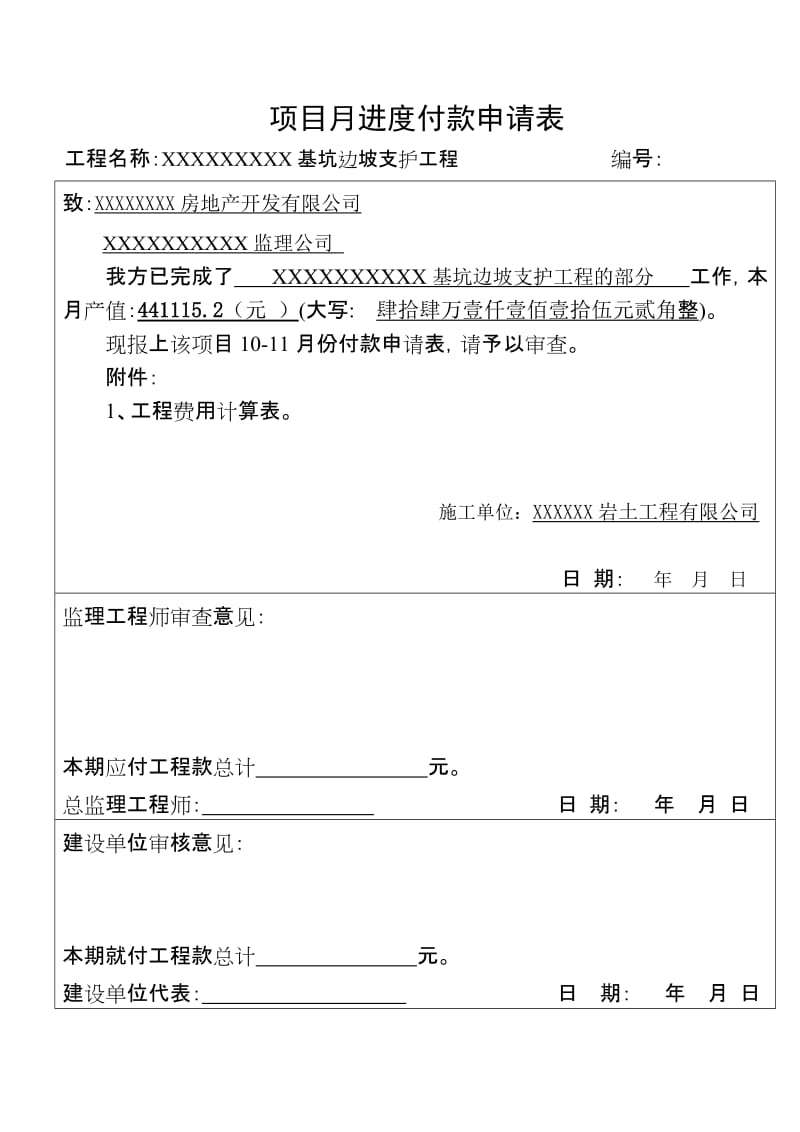 复件格瑞欣城基坑边坡支护工程.doc_第3页