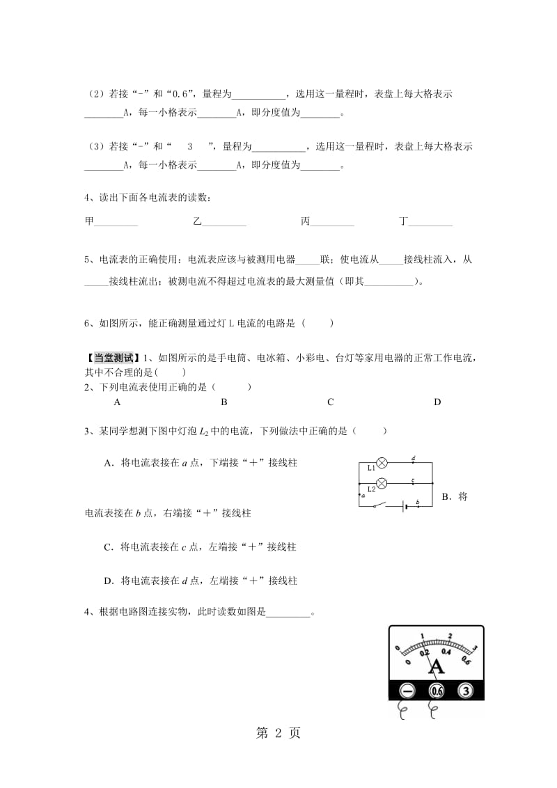 15.4《电流的测量》学案.doc_第2页