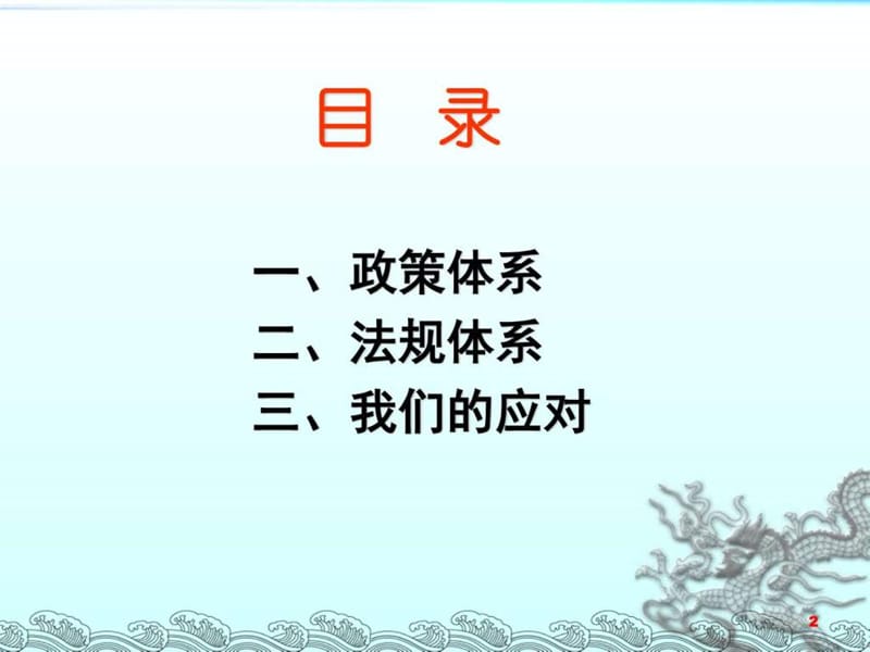 2国家药物研发政策与法规体系.ppt_第2页