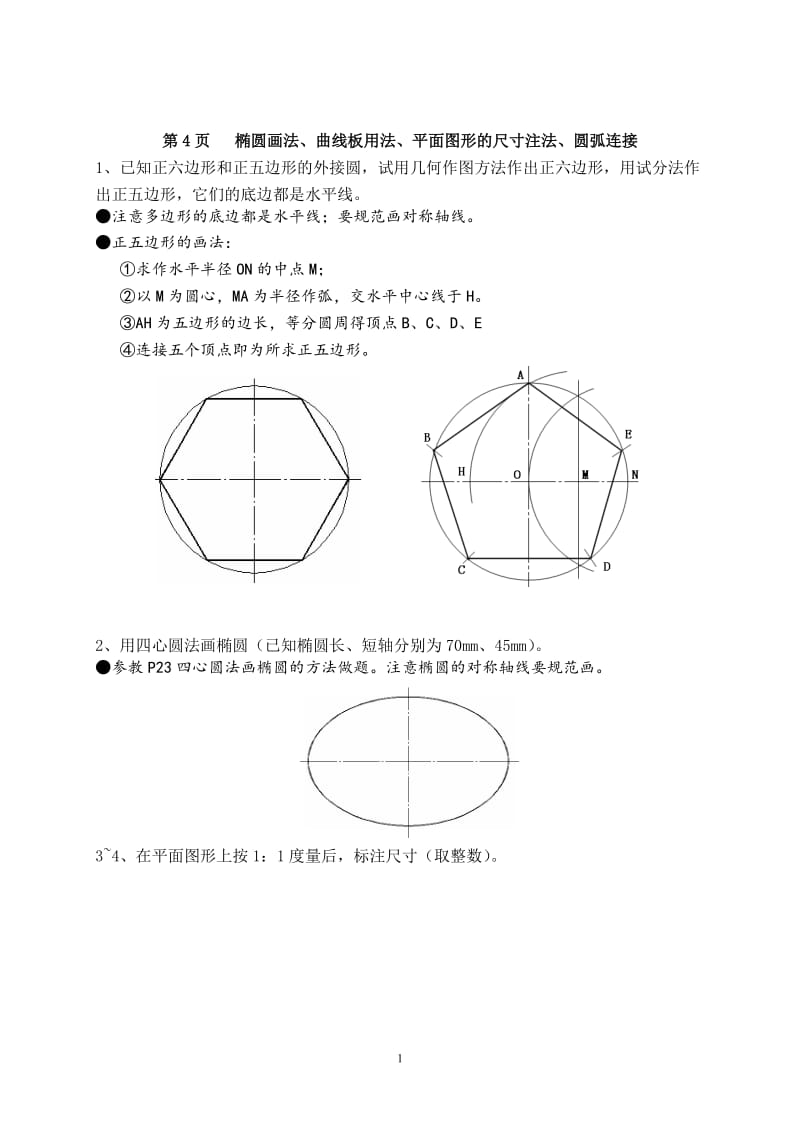 工图习题集答案.doc_第2页