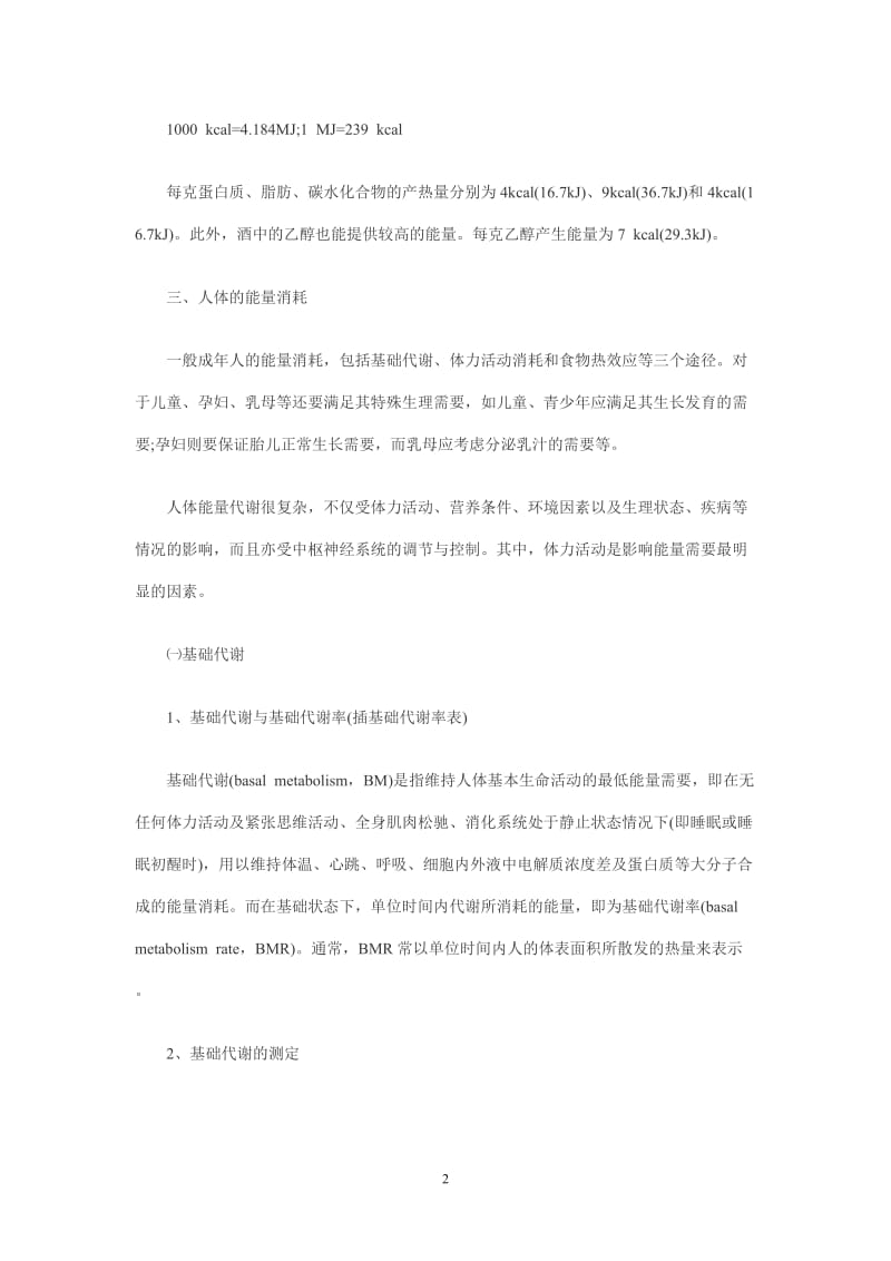 考试吧—三级营养师复习要点.doc_第2页