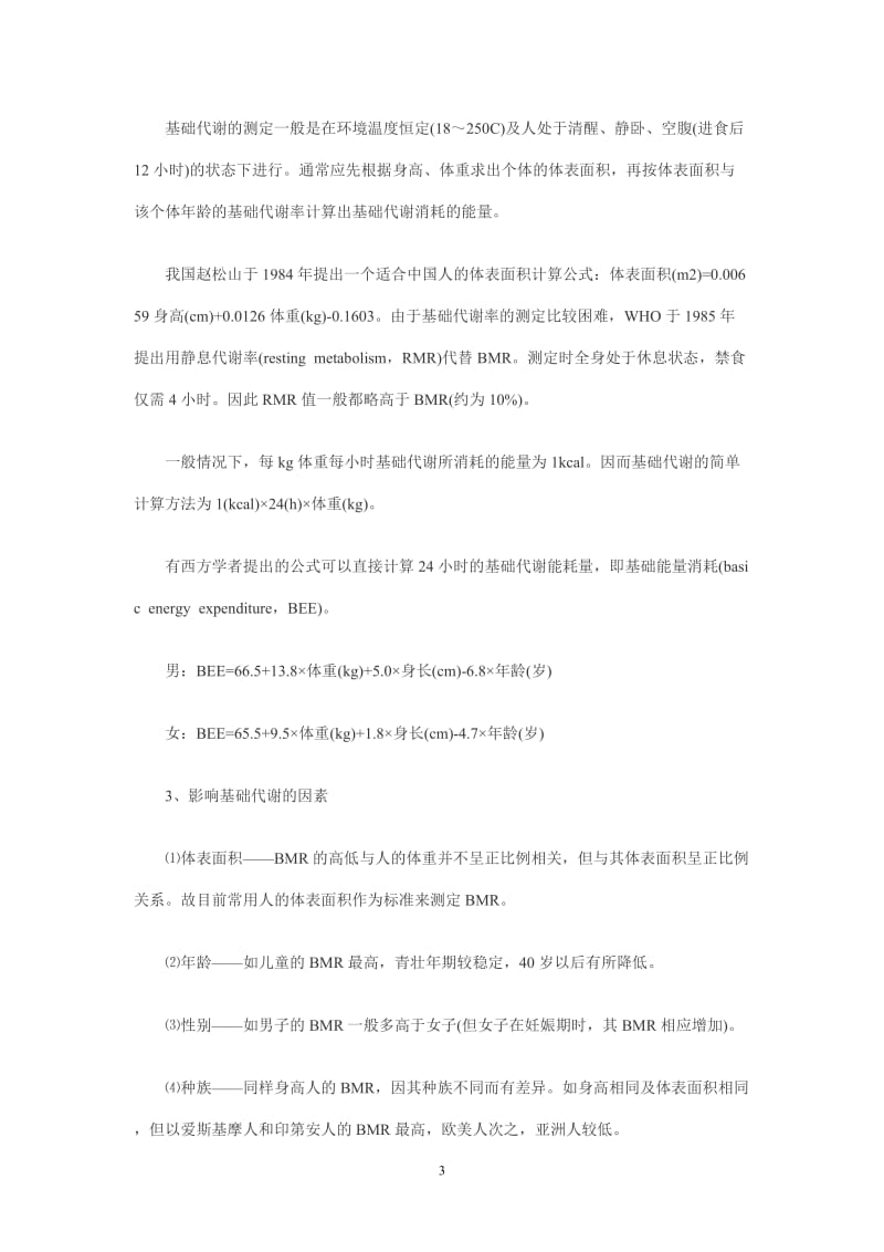 考试吧—三级营养师复习要点.doc_第3页