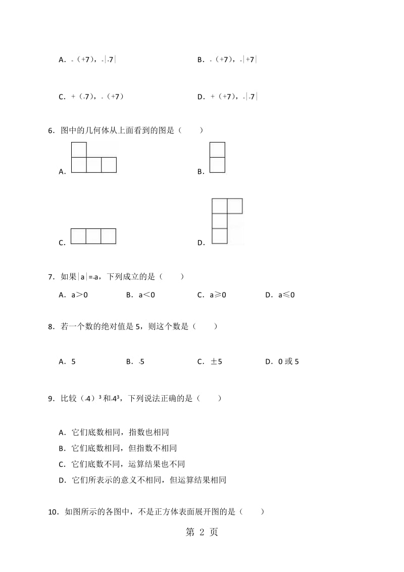 贵州省六盘水二十中七年级（上）第一次月考数学试卷（解析版）.doc_第2页